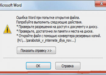Ошибка при открытии файла docx в Word 2003