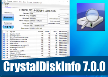 Программа  тестирования HDD - CrystalDiskInfo